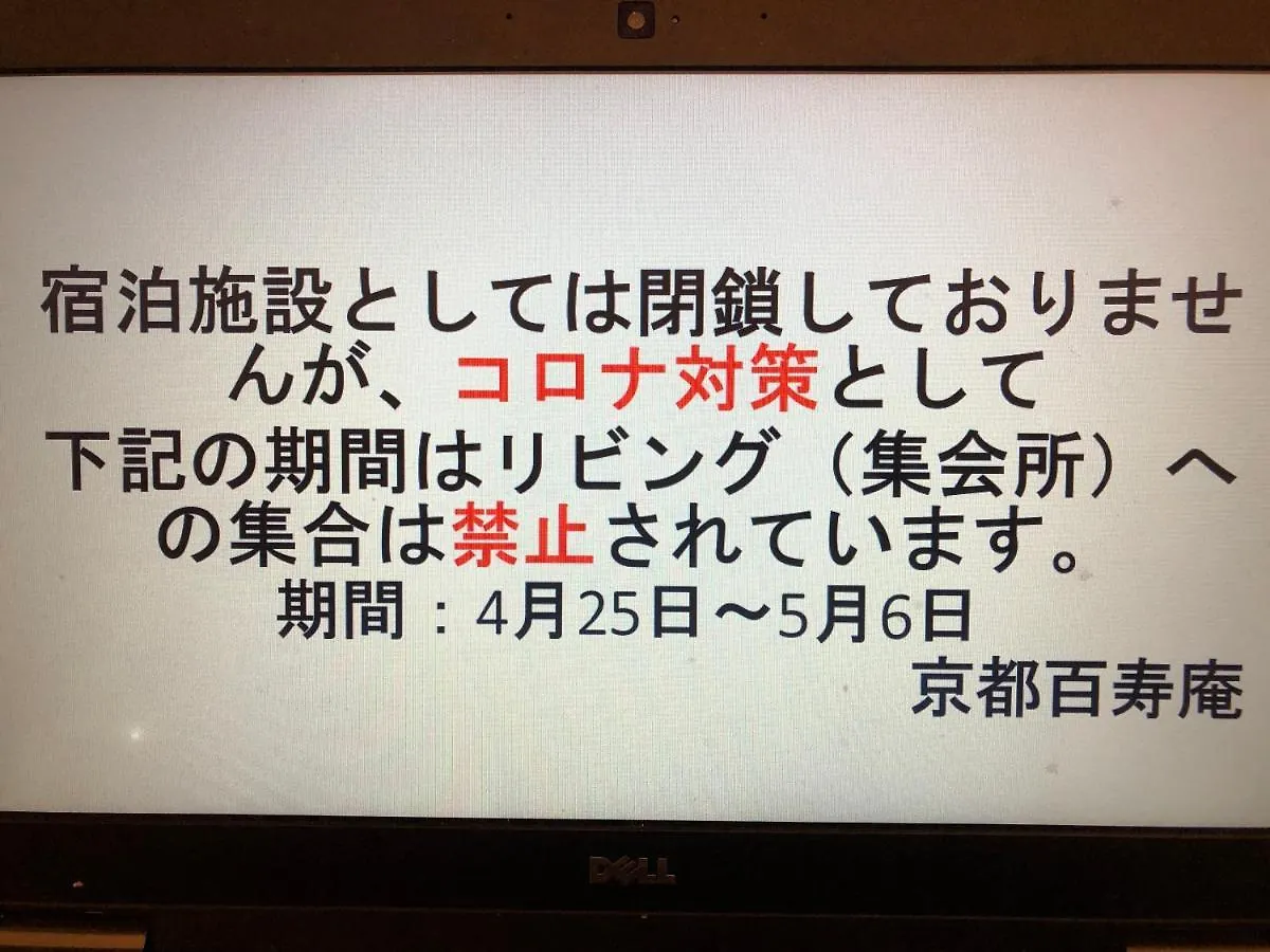 京都百寿庵